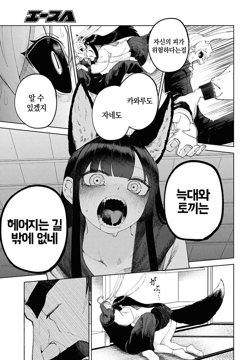 타 종족간 연애의 위험성.manhwa_1.png