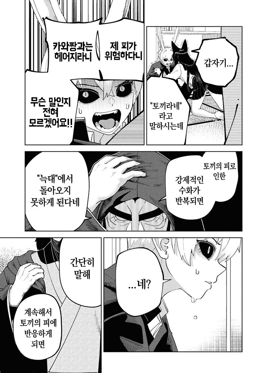 타 종족간 연애의 위험성.manhwa_2.png