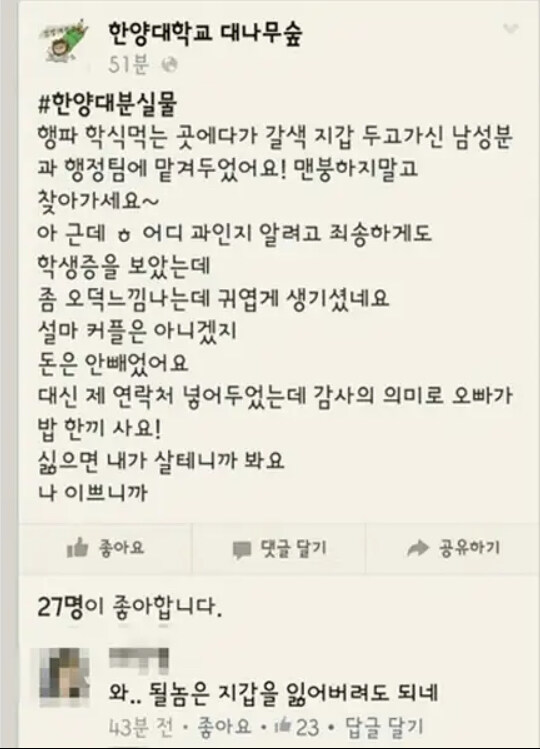 지갑 잃어버린 한양대생의 결말.jpg_1.jpg