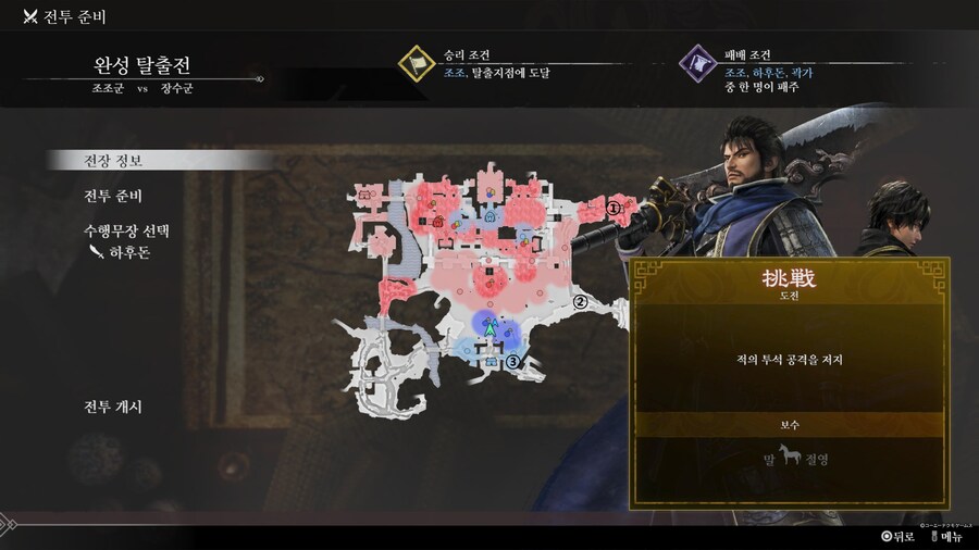 무쌍에 도전하는자 도전 달성 팁 모음(4장 조조군)_1.jpg