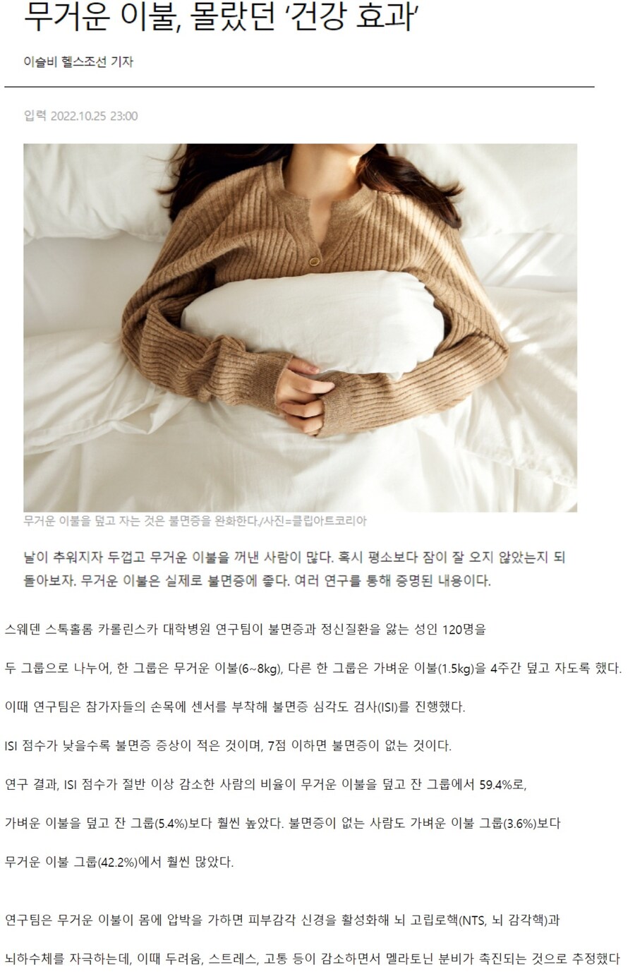 무거운 이불의 효과_1.jpg