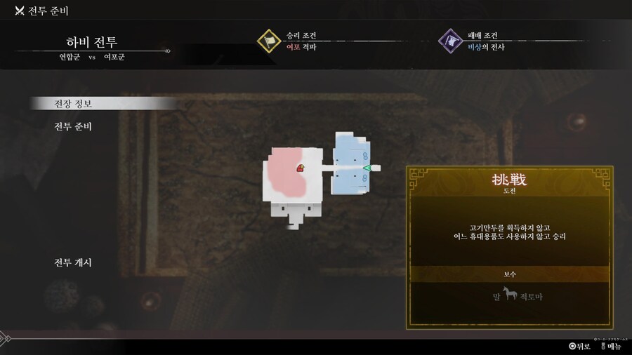 무쌍에 도전하는자 도전 달성 팁 모음(4장 조조군)_4.jpg