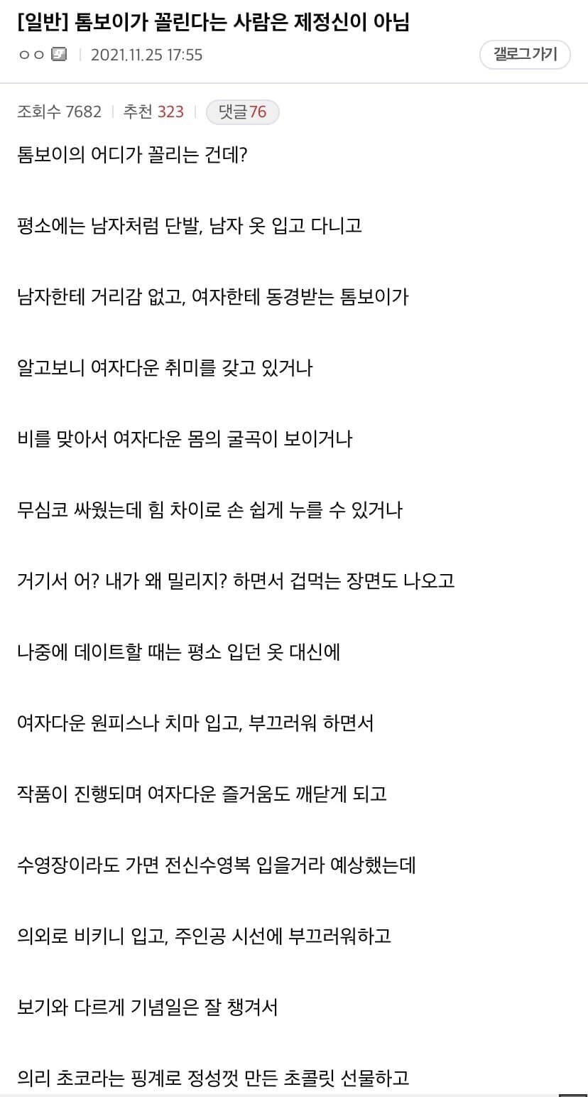 ?? : '톰보이'가 꼴린다는 사람은 제정신이 아님_1.jpg