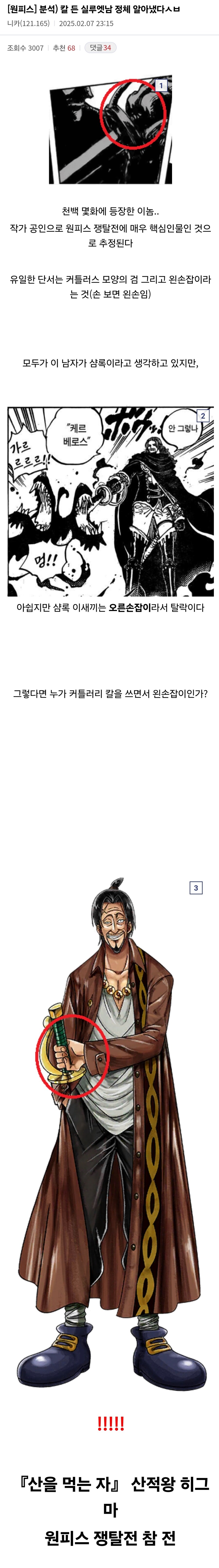원피스 "칼을 든 남자"의 정체_1.jpg