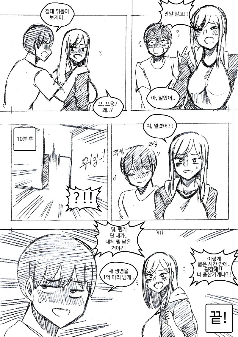 낳지 않으면 나갈 수 없는 방에 갇힌 남녀 Manhwa._3.jpg