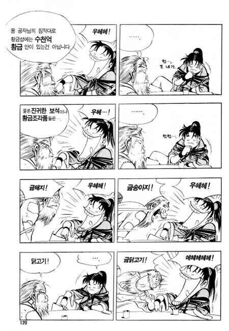 한국만화의 흔한 반전캐_1.jpg