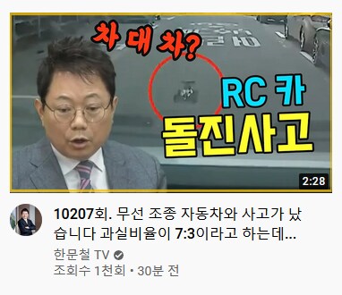 ???: "이거도 차대차라 과실비율 7:3 이거든요"_1.png