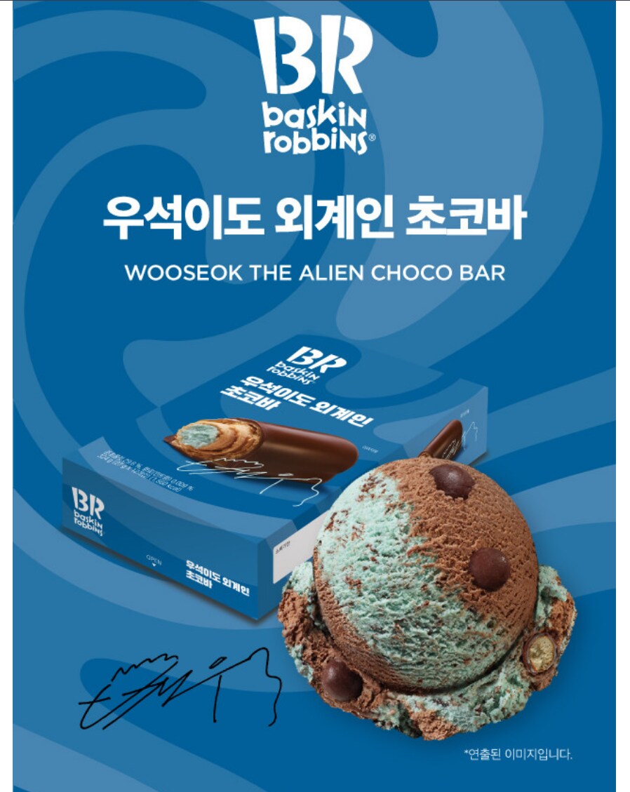 우석이도 외계인 초코바_1.png