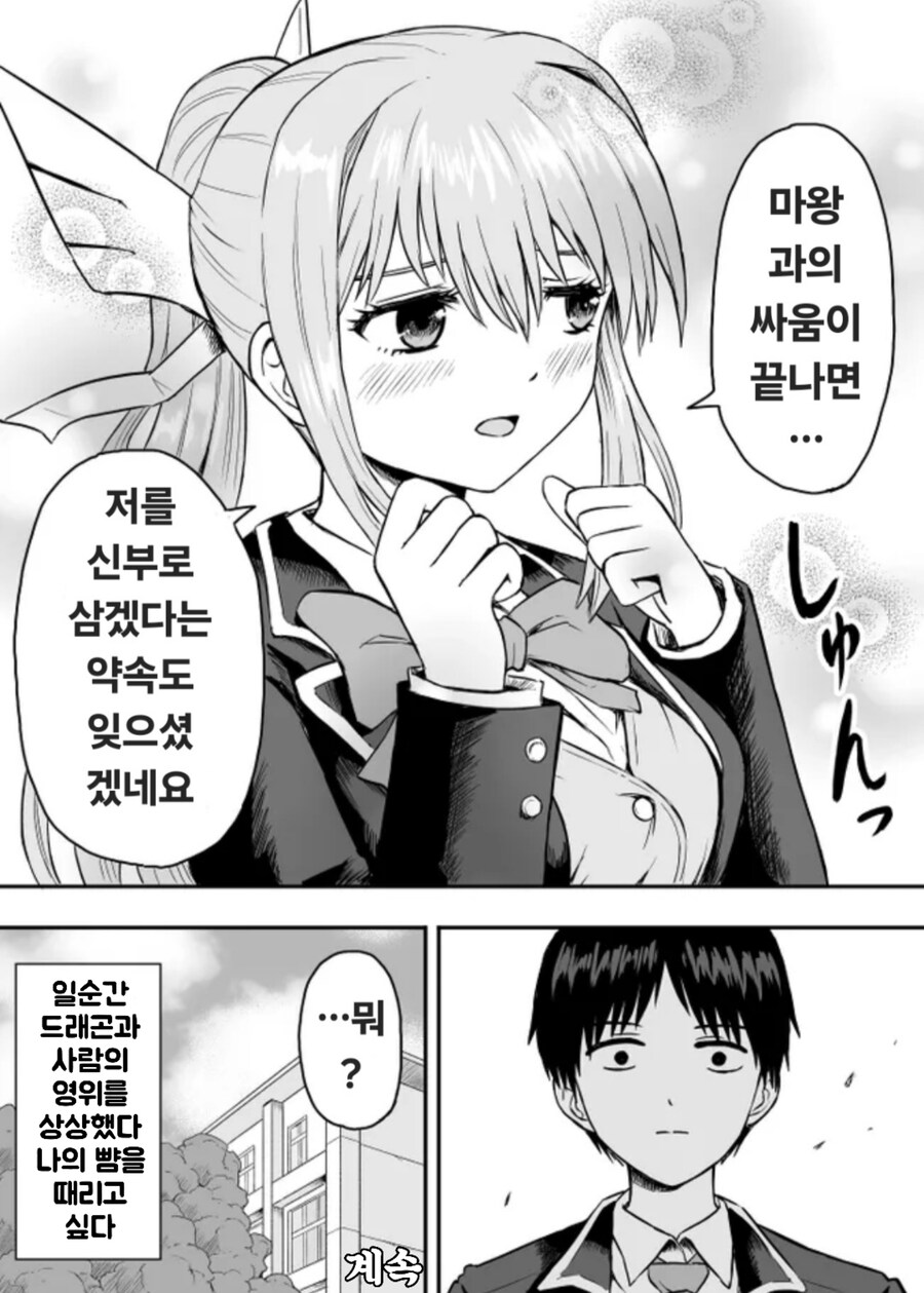 환생한 용사와 드래곤 만화_4.jpg