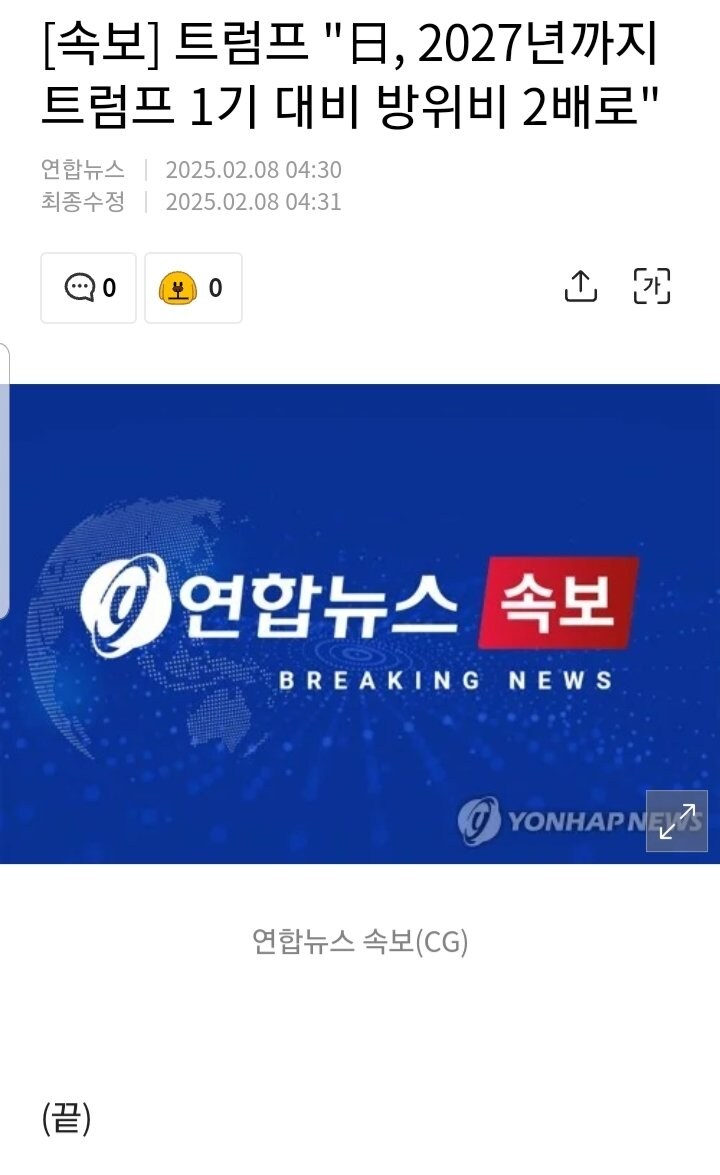 속보) 트럼프, 일본에 방위비 2배요구_1.jpg