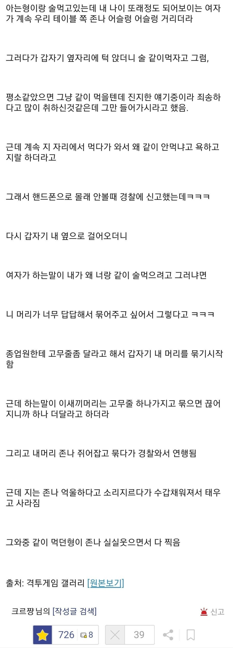 술마시는데 어떤 여자가 자꾸 같이 마시자는 이유가_1.jpg