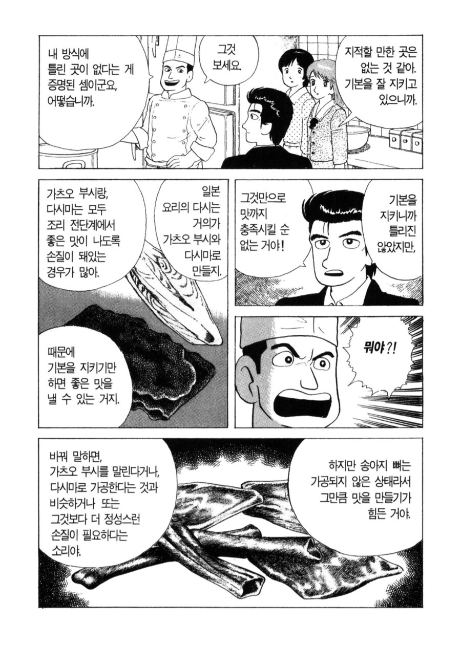 맛의달인) 기본을 지키며 요리를 만들었는데 맛종원이 쿠사리 먹임_1.png