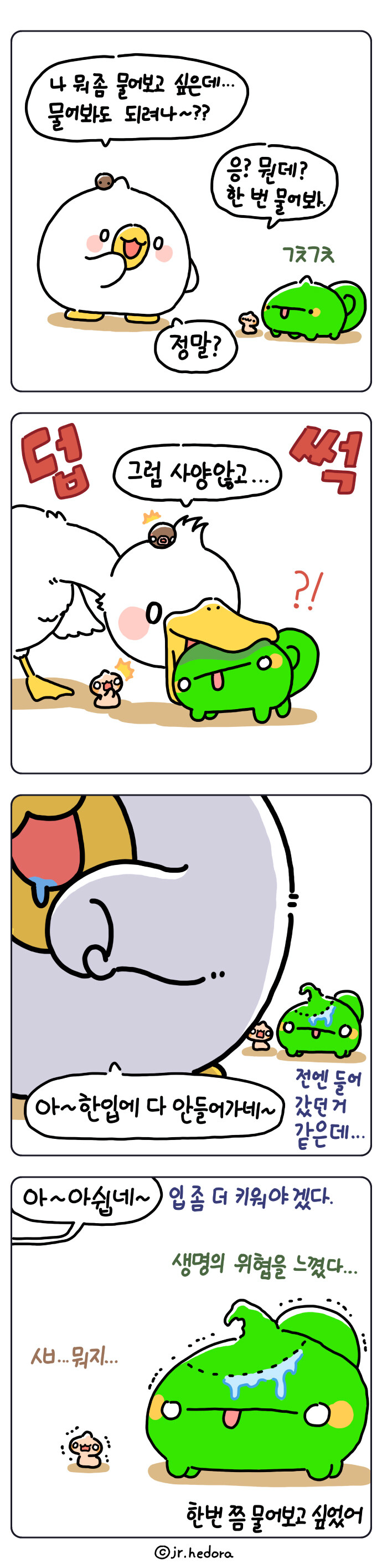 [페리와 쥬디] 물어볼거 !!_1.jpg