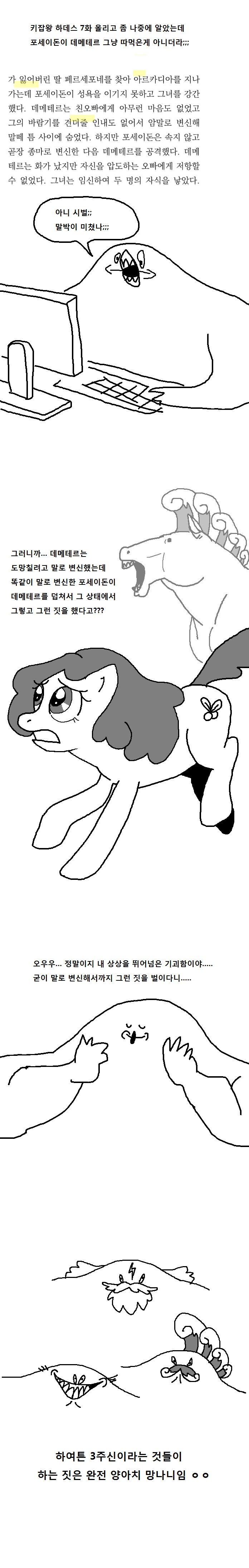 생각보다 더 막장인 그리스 로마신화_6.png