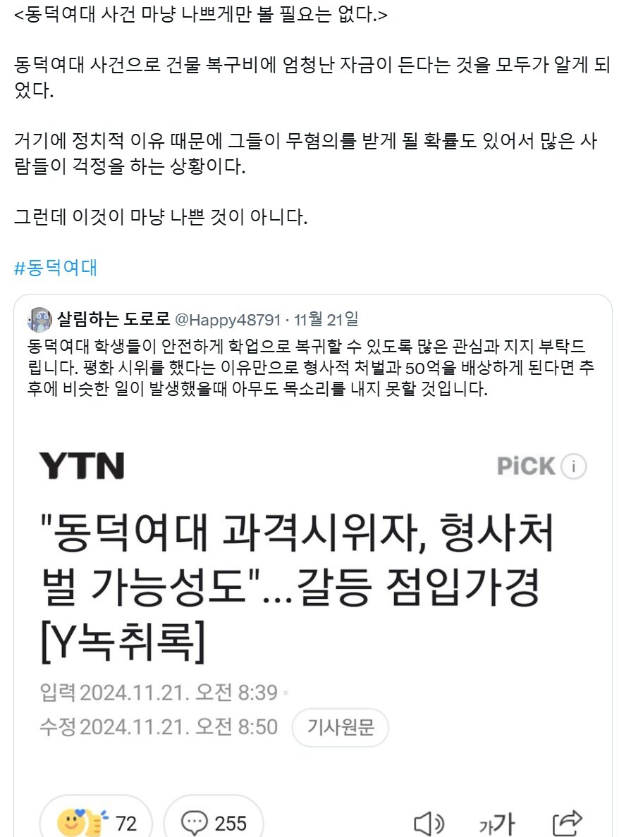 동덕여대로 만들어질 수 있는 시위의 신세계.jpg_1.jpg
