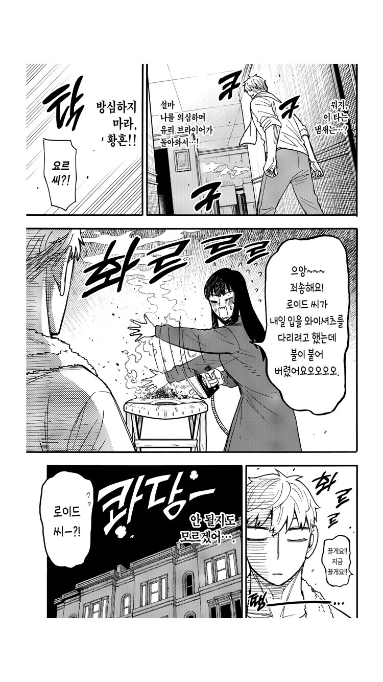 스파이 패밀리)로이드가 요르랑 사는 이유_3.jpg