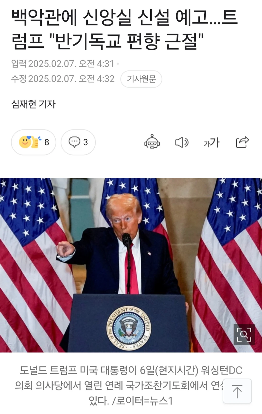 트럼프, 백악관안에 신앙실 신설.jpg_1.webp