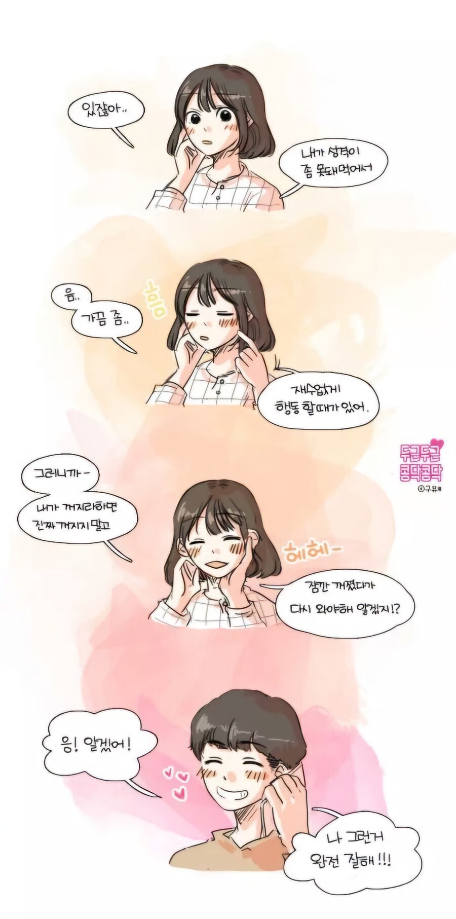 '오빠 사실 내가 성격이 좀 못 됐거든'.jpg_1.jpg