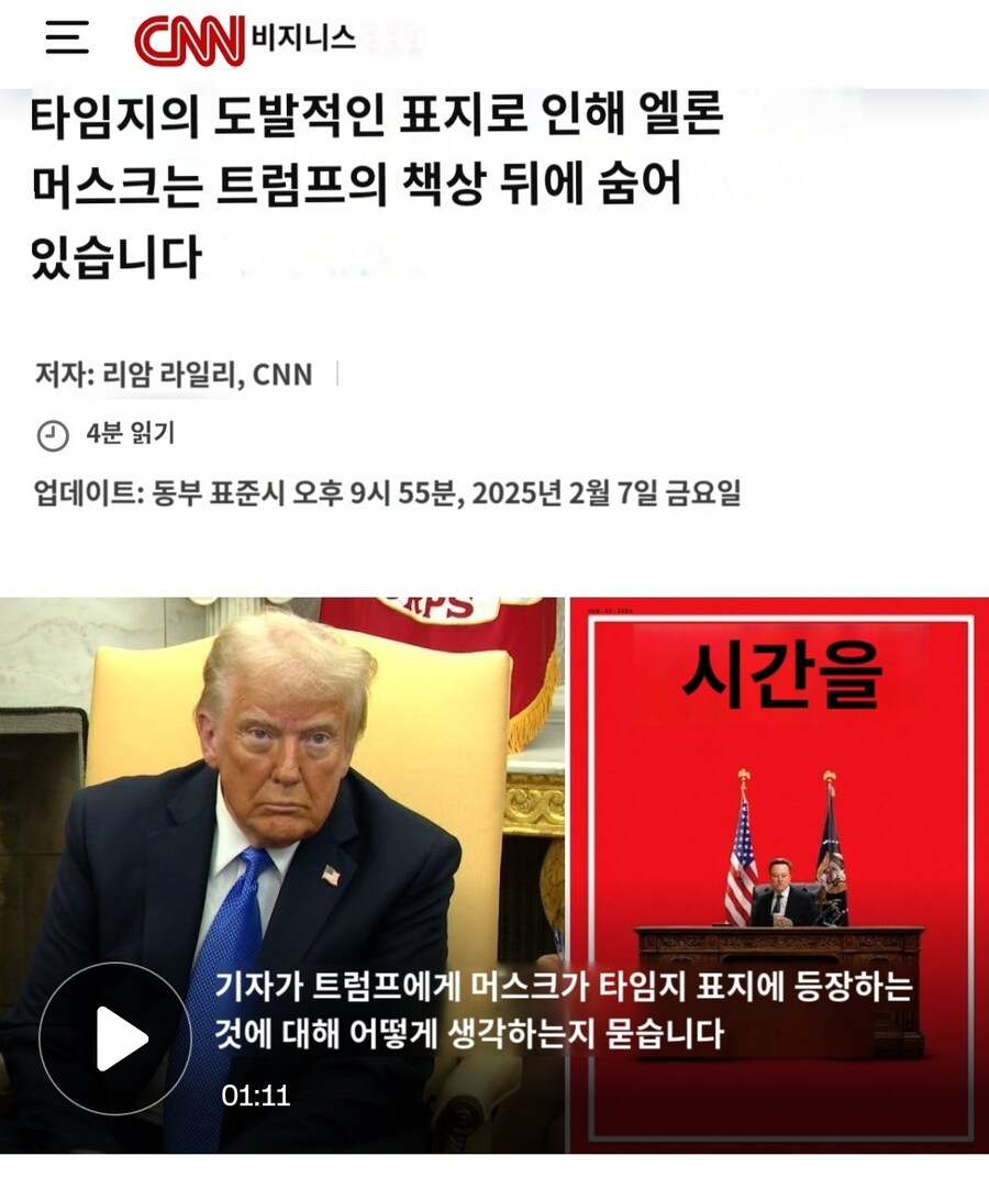 트럼프 책상에 앉은 일론머스크를 표지로 삼은 타임지_3.jpg
