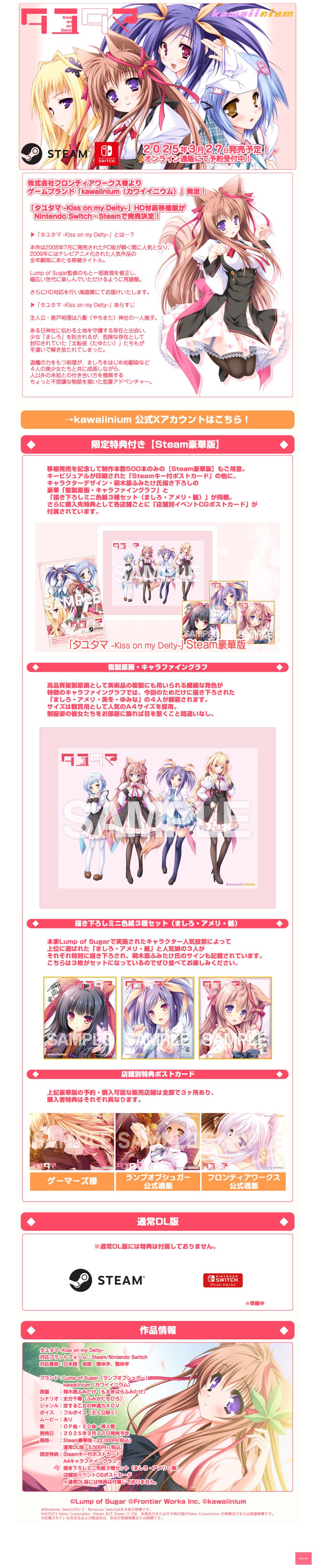 타유타마 HD대응이식판 Nintendo Switch・Steam으로 발매결정_1.jpg