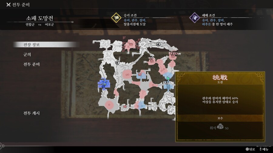 무쌍에 도전하는자 도전 달성 팁 모음(4장 유비군)_3.jpg