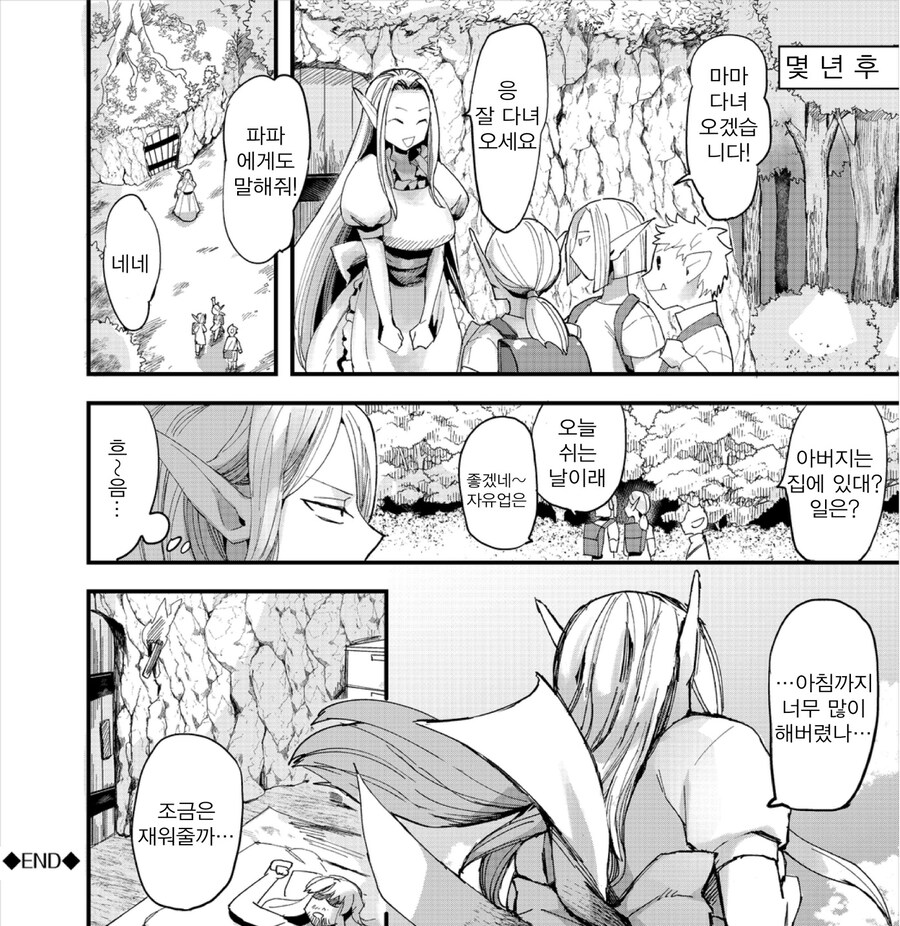 욕심이 없는 엘프족을 주운 드워프.manhwa_10.jpg