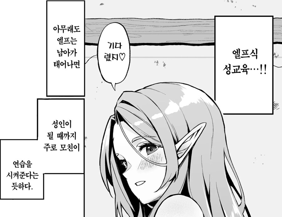 전생했더니 과보호 엘프 누나가 날 주운 건.manhwa_7.png