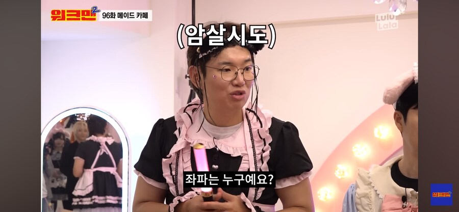 메이드 카페 암살 시도_3.png