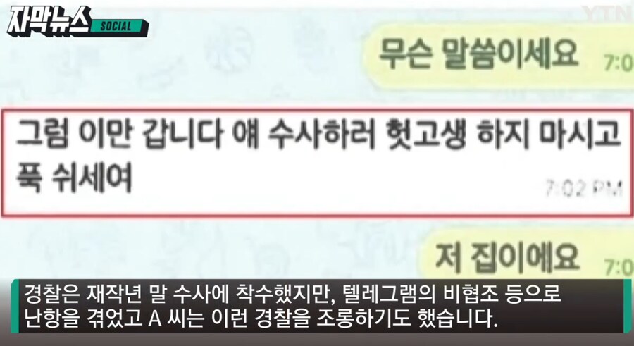 텔레그램 믿고 경찰들 조롱하던 '목사방' 오야지 근황._11.png