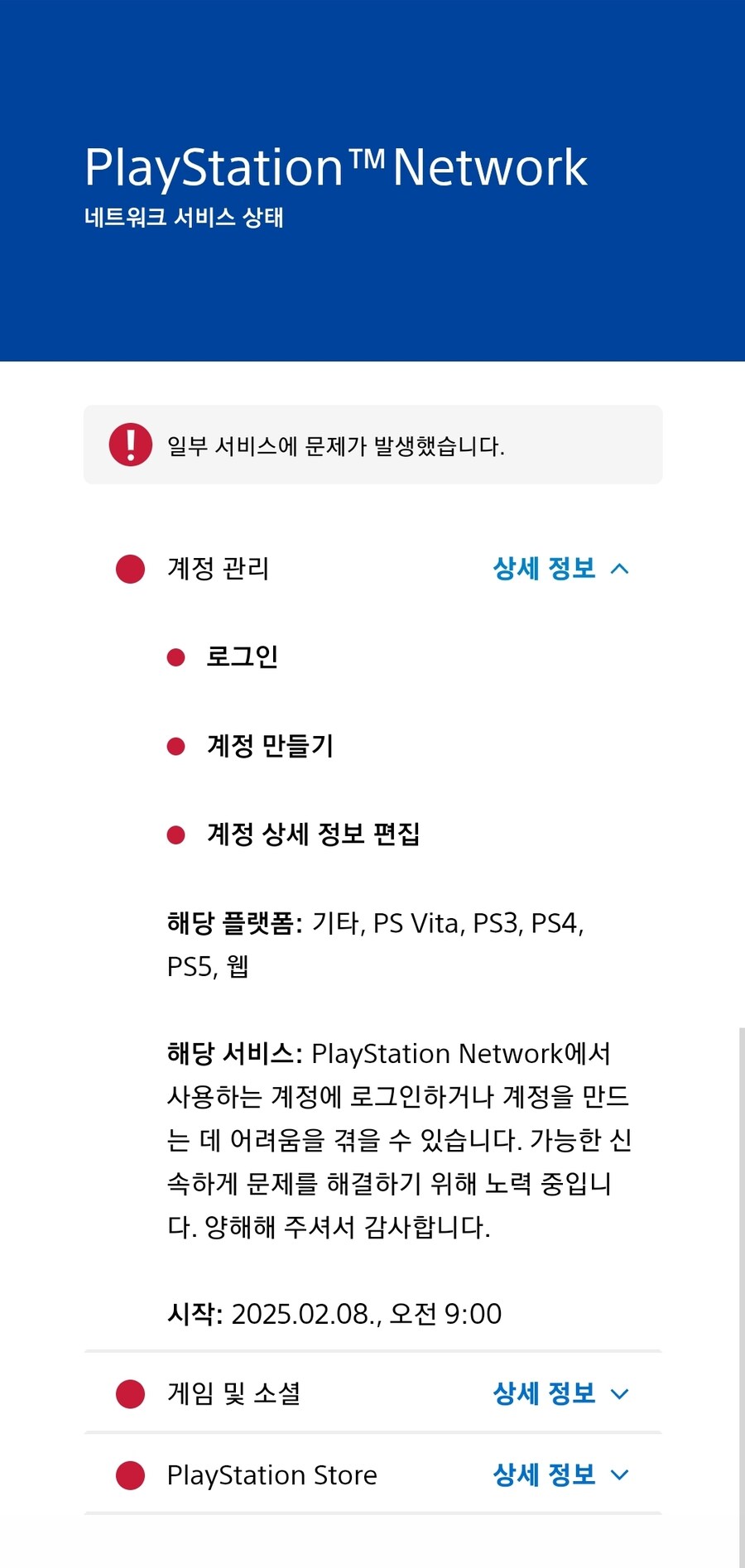 가격 30% 올린 PSN 멀티 근황_1.jpg