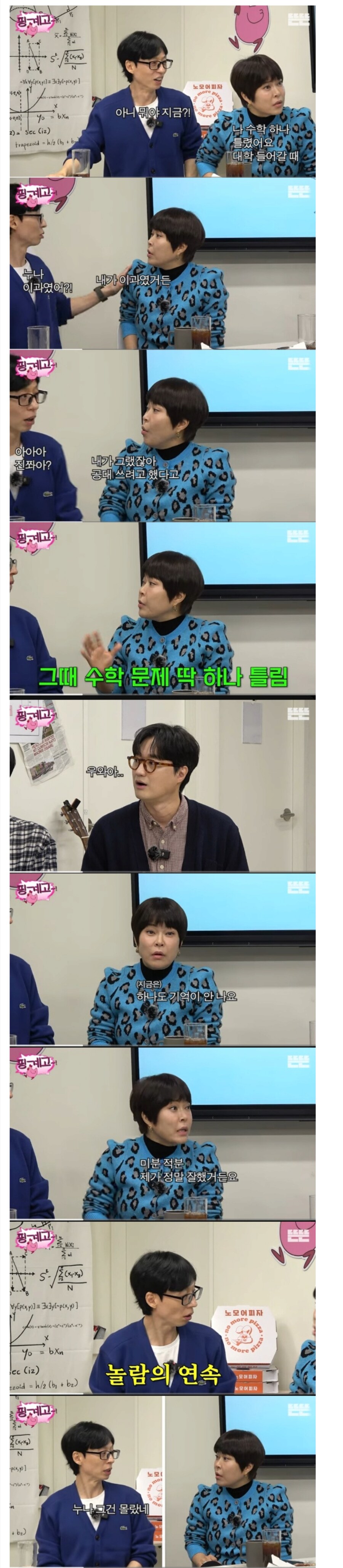 학력고사 시절 수학 1개 틀리고 한양대 공대 썼던 조혜련_1.png