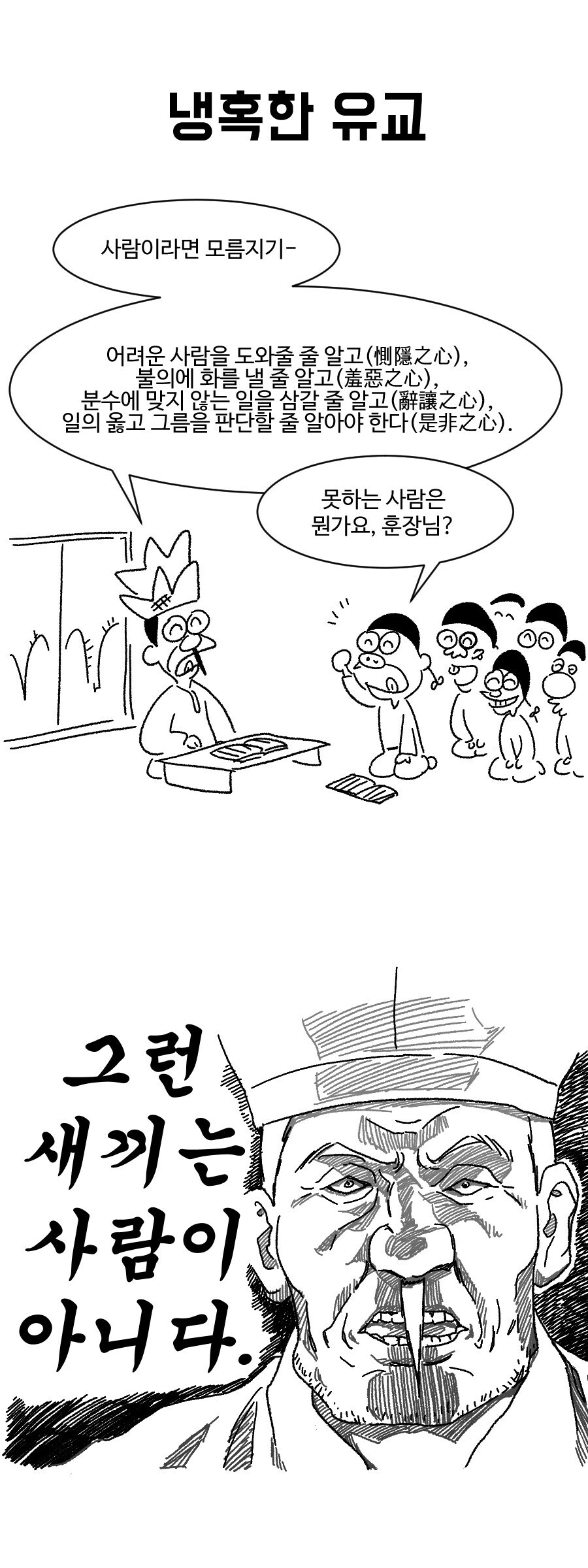 성선설 성악설 이야기할 때 제일 조심해야 하는 포인트_2.png
