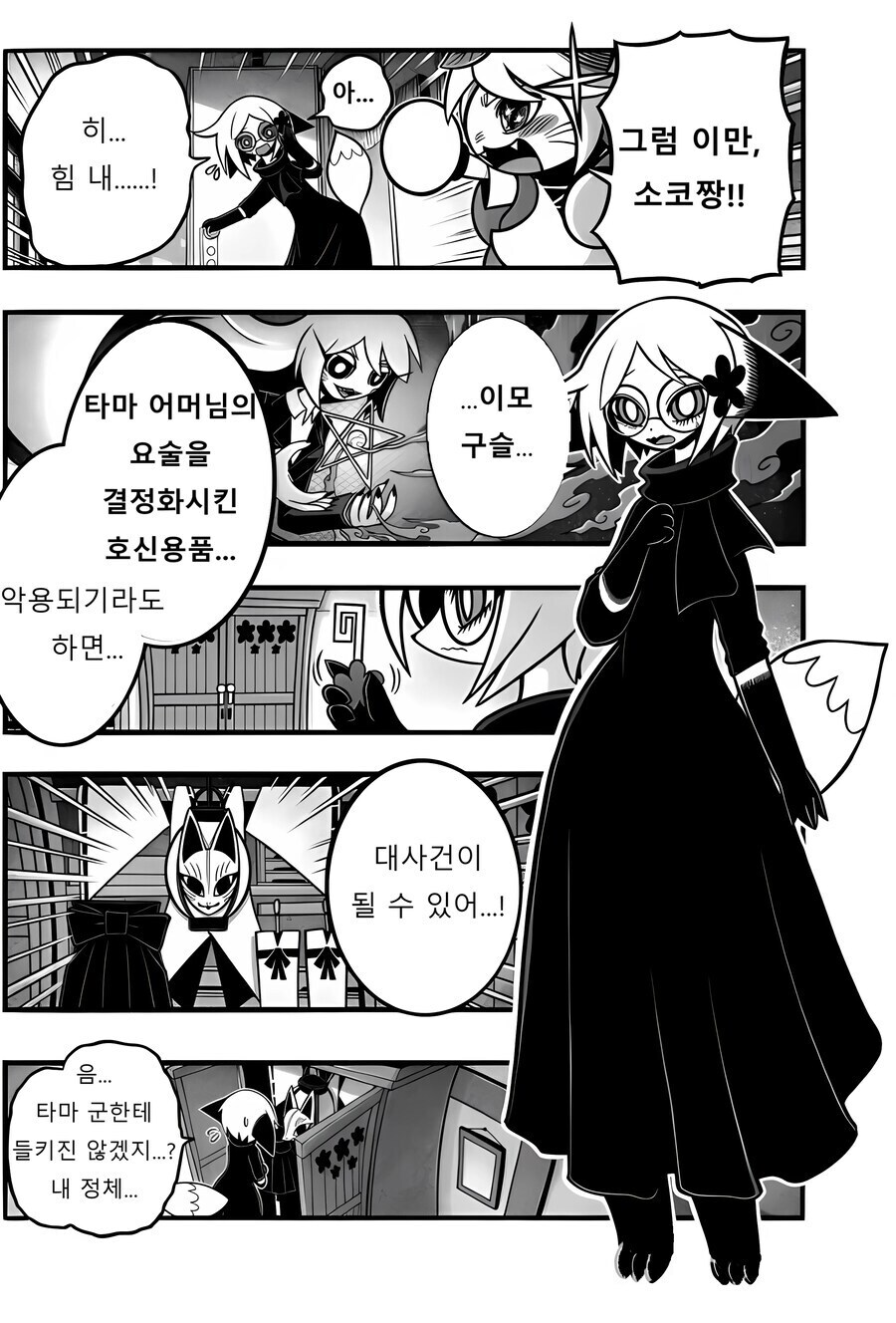여우) 히어로가 정체를 숨기는 manga_5.jpg