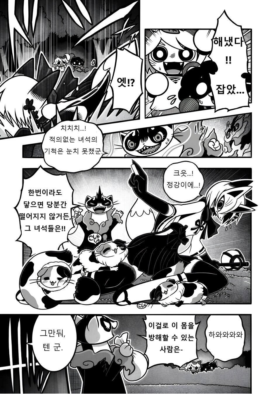 여우) 히어로가 정체를 숨기는 manga_8.jpg