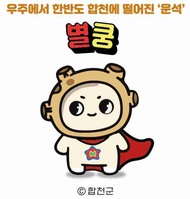 한국에서 가장 무시무시한 지역 마스코트_1.jpg