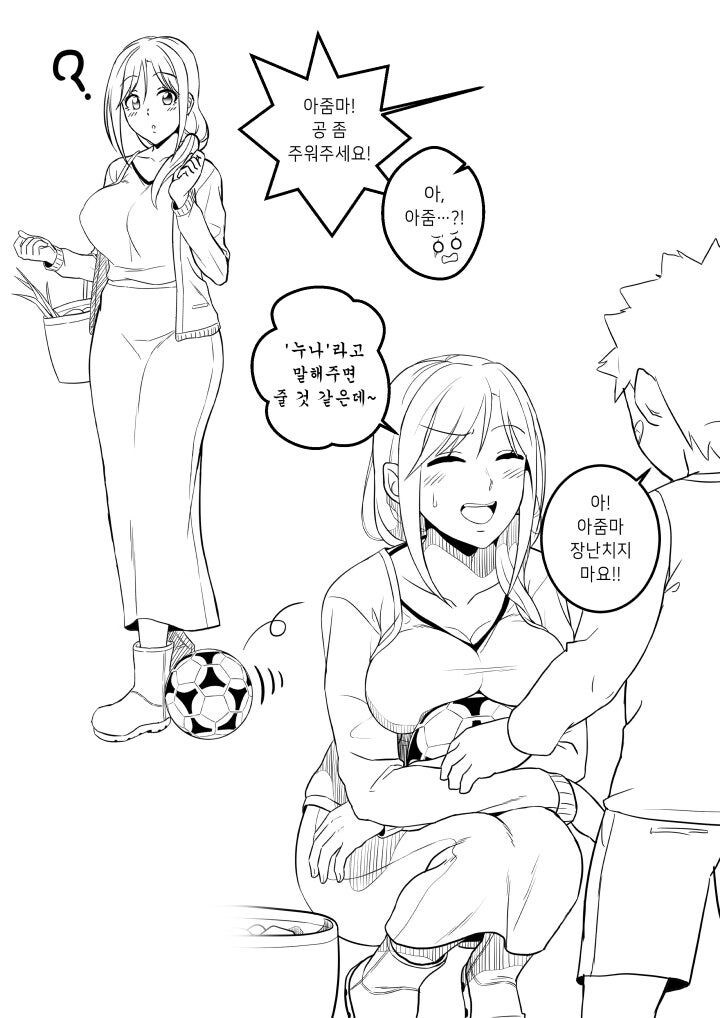 아줌마 아니고 누나!_1.jpg
