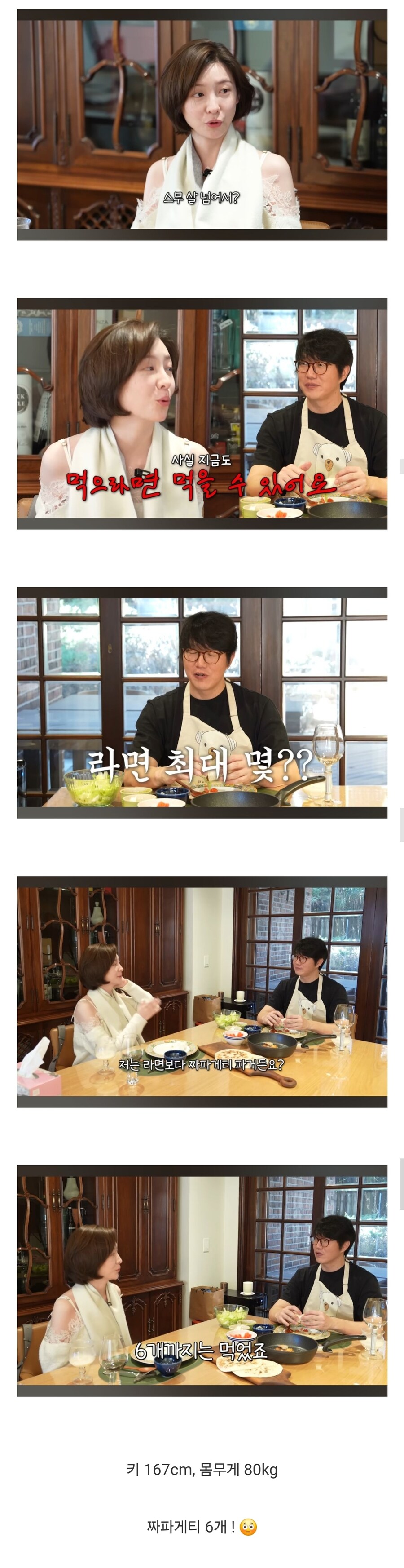 짜파게티 6개 먹고 몸무게 80kg까지 나갔었다는 배우 박지현 ㄷㄷ_2.jpg