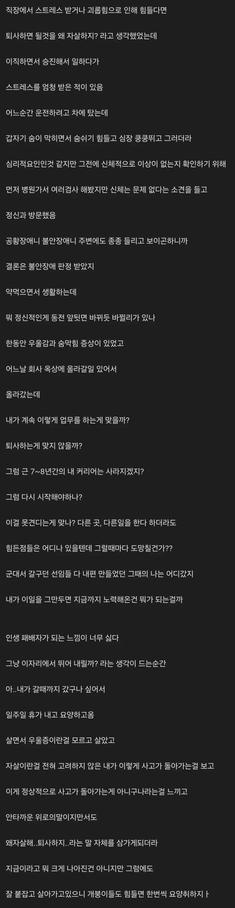 직장 괴롭힘으로 왜 자살하는지 이해 못했던 사람_1.webp