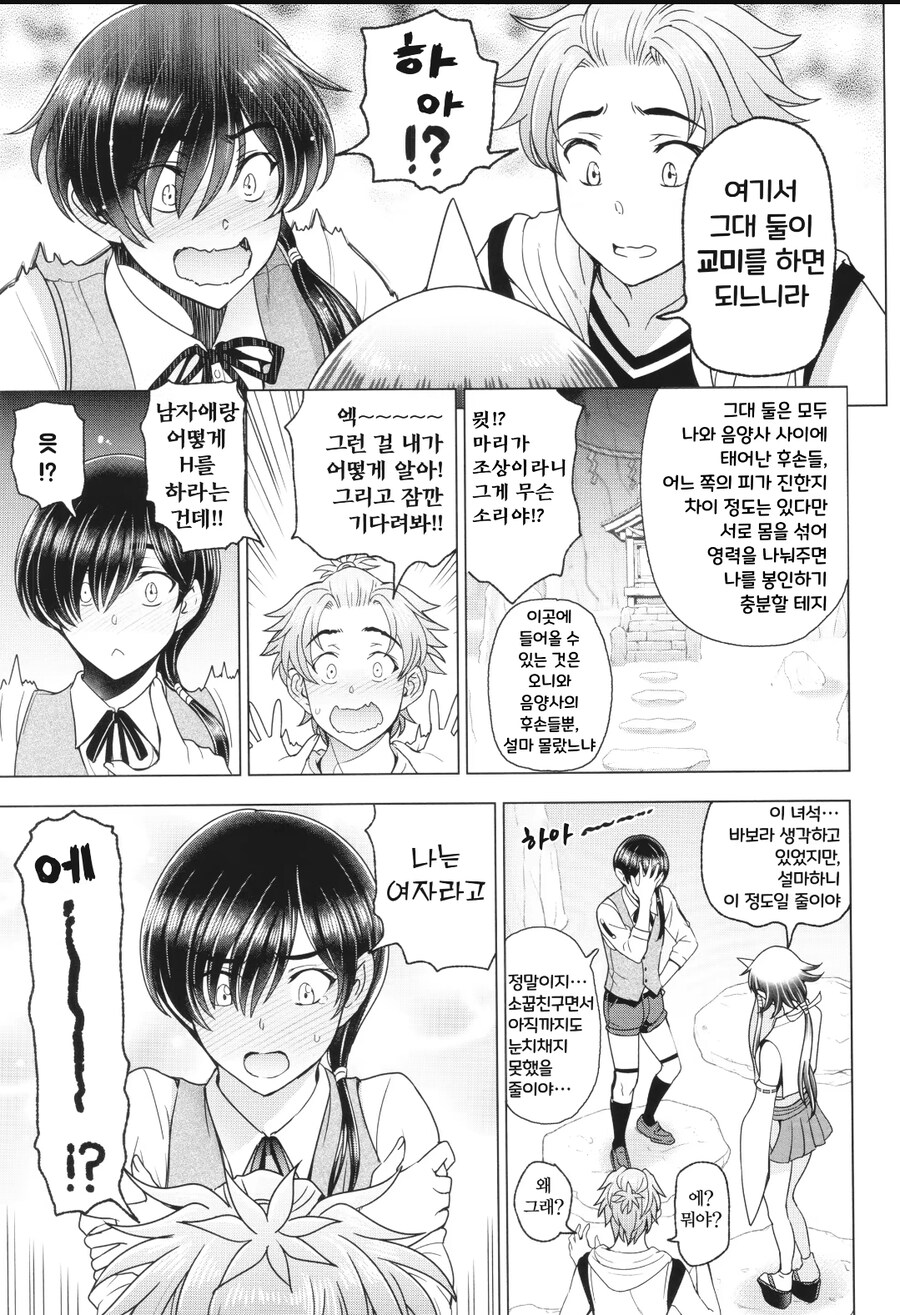 좃같은 소꿉친구때문에 세계가 멸망위기에 빠짐.manhwa_2.jpg