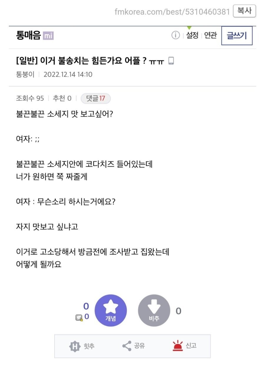 억울하게 여자에게 고소당한 사람_1.jpg