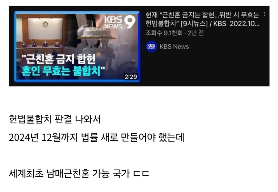 "근친혼은 금지이나 무효가 안된다"_1.jpg