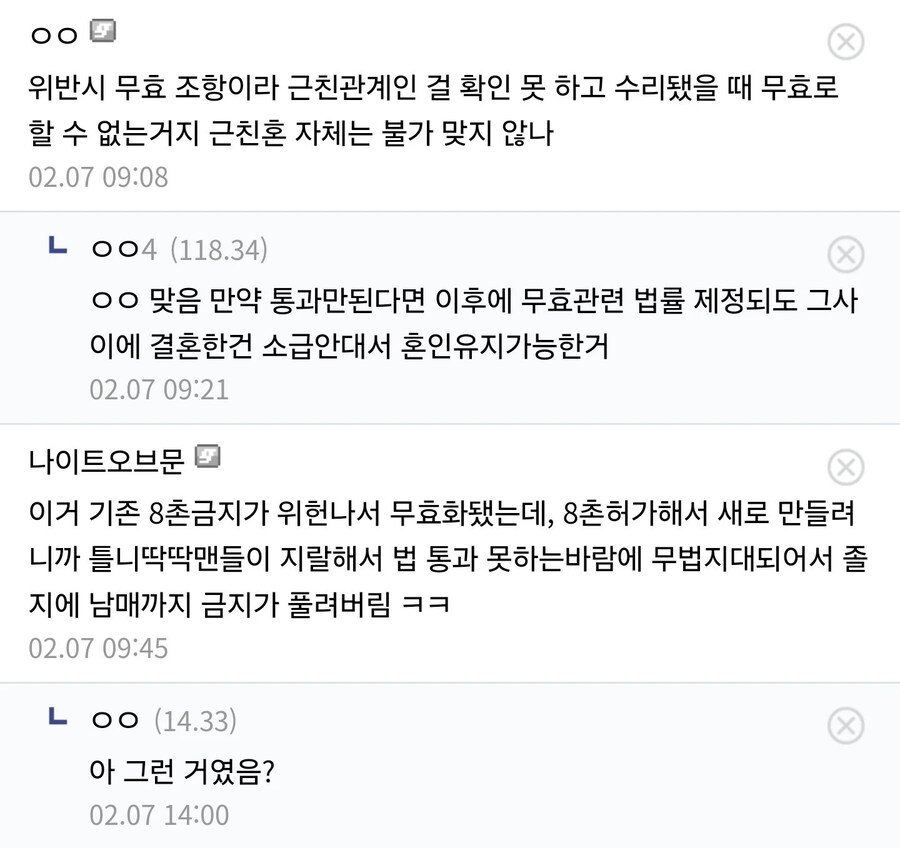 "근친혼은 금지이나 무효가 안된다"_2.jpg