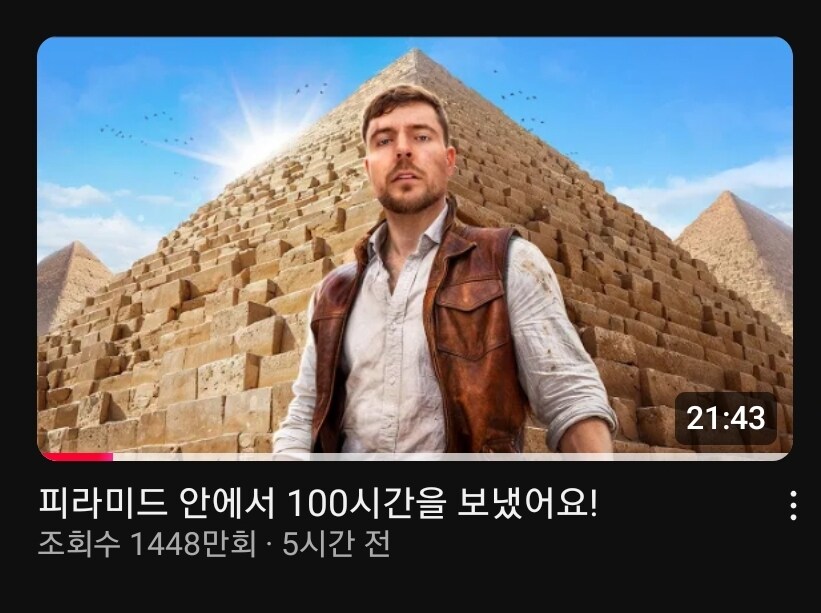 남다른 세계 1위 유튜버_1.jpg