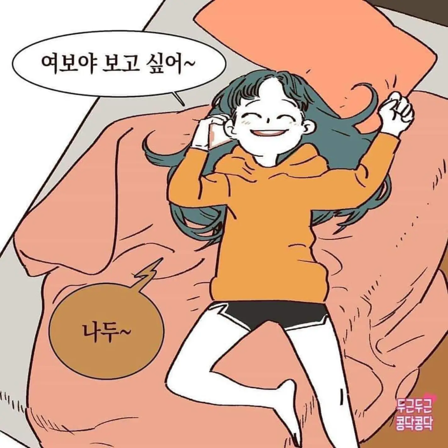 남자친구가 너무 보고 싶은 여친.jpg_1.webp