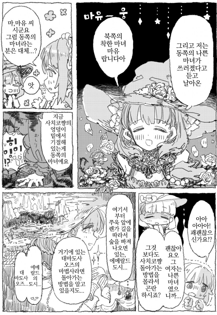 @) 사치코 이세계 가는 만화_2.jpg