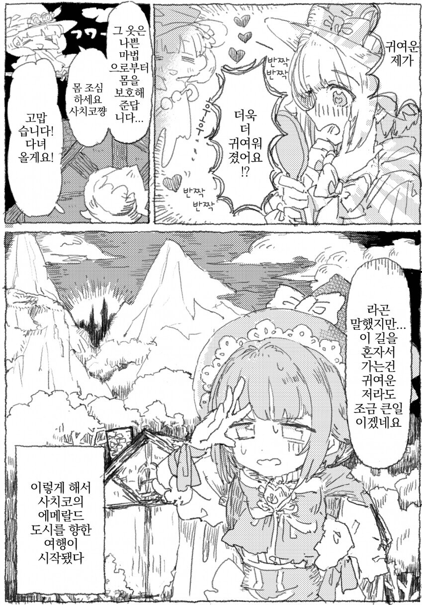@) 사치코 이세계 가는 만화_4.jpg