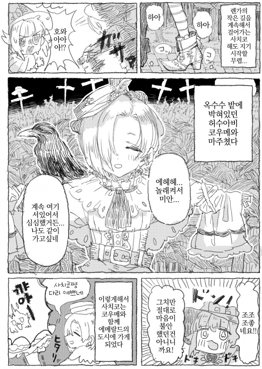 @) 사치코 이세계 가는 만화_5.jpg