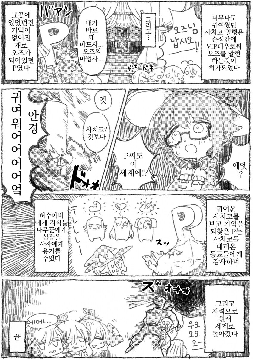 @) 사치코 이세계 가는 만화_10.jpg