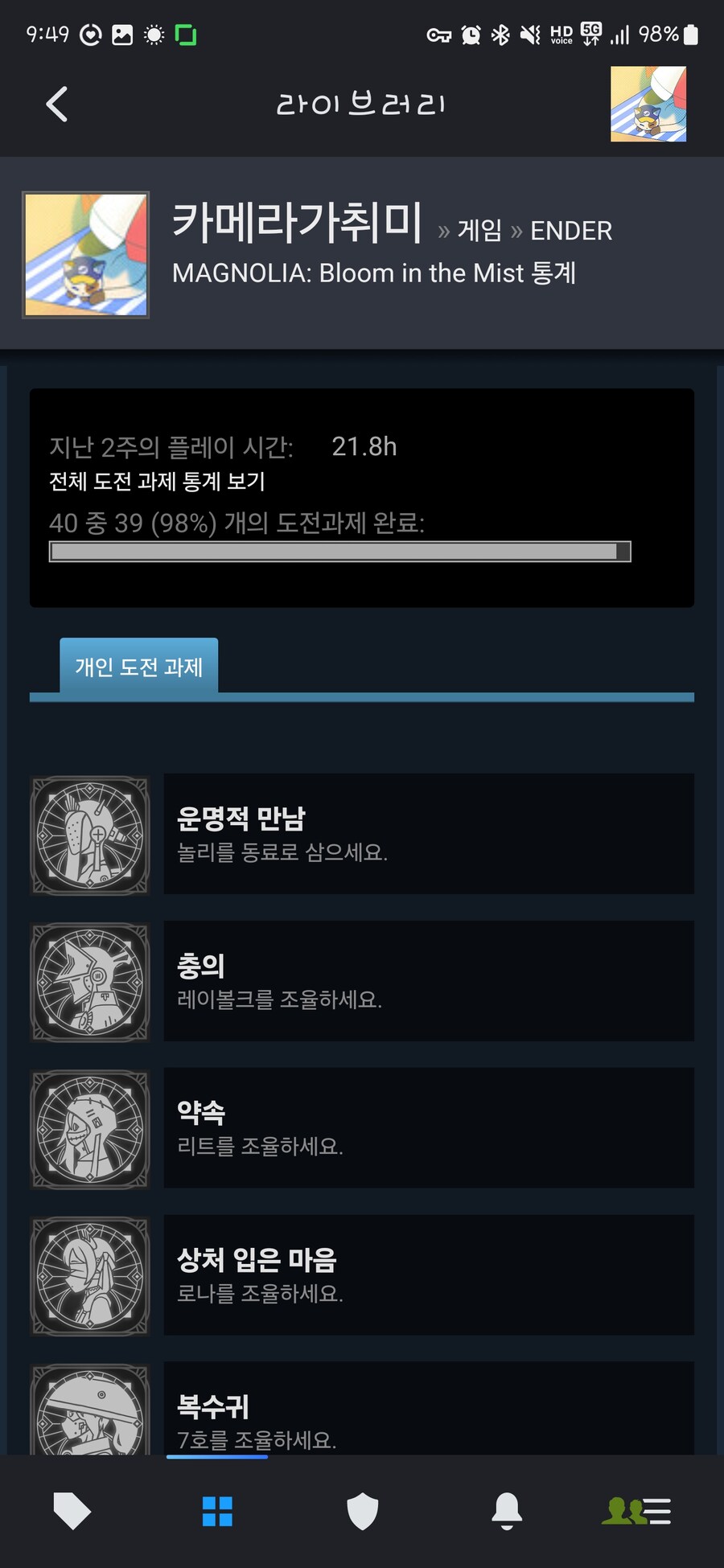 [매그놀리아] 만피 트로피를 못따고 있네요 ㅜㅜ_2.jpg