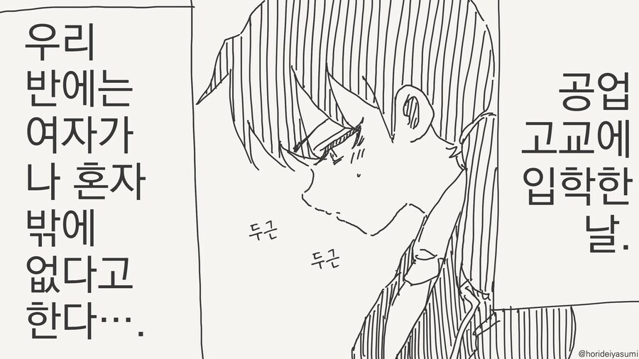 남초 공고에 입학한 여학생 만화.jpg_1.jpg